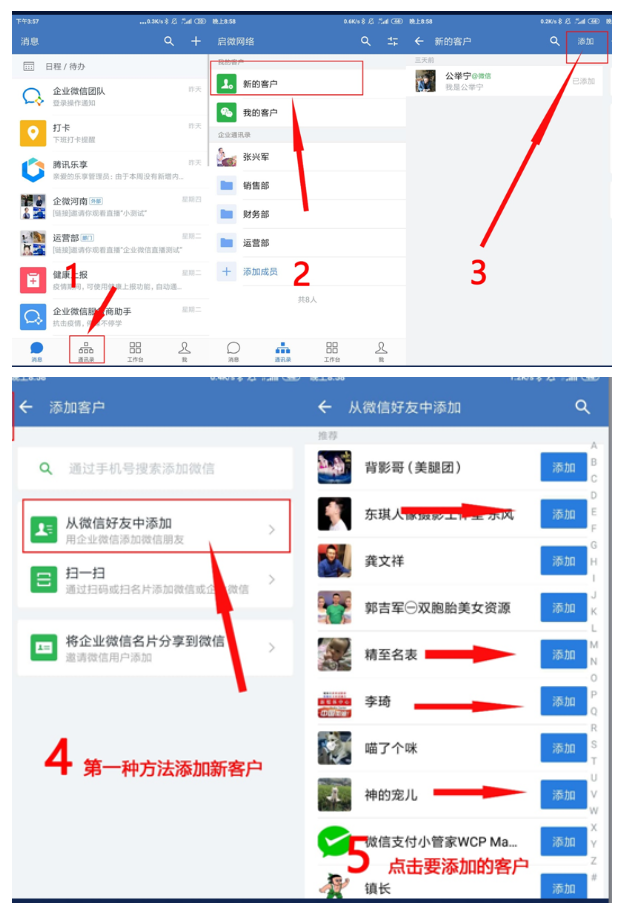企业微信基本功能图解：添加客户的3种方式！
