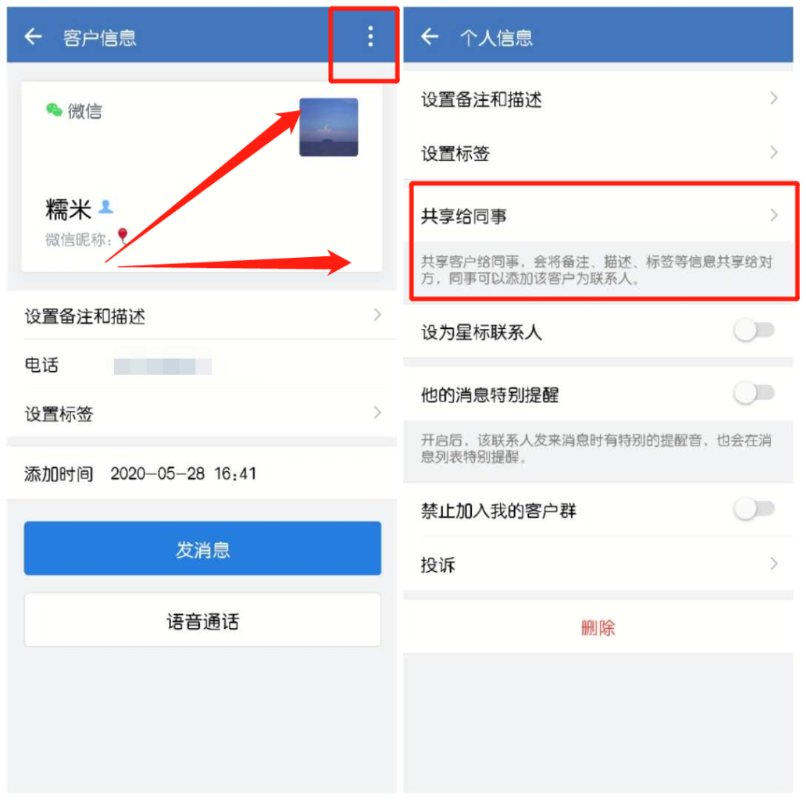 企业微信被删的好友怎么找回来？