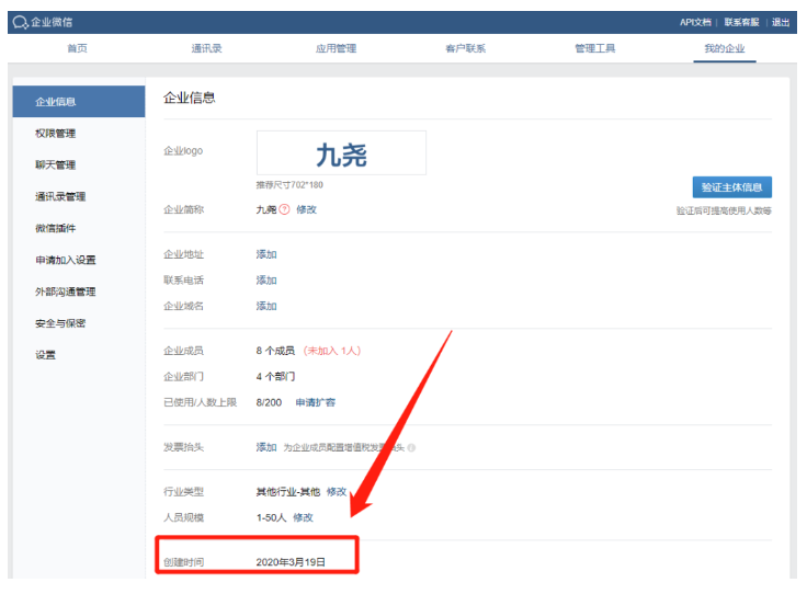 怎么看企业微信注册时间？
