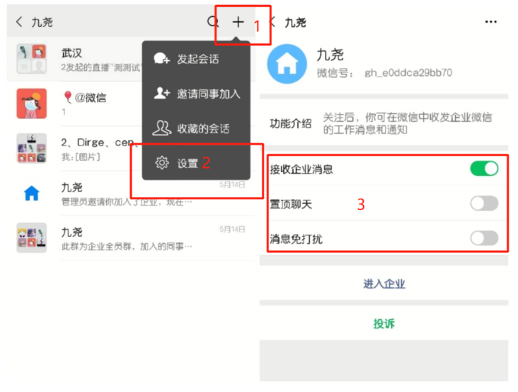 微信怎么关闭企业微信消息提醒？