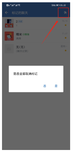 企业微信标记怎么删除？