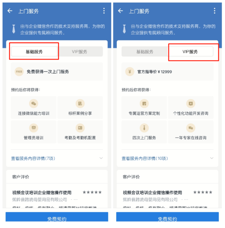 企业微信上门服务是什么？