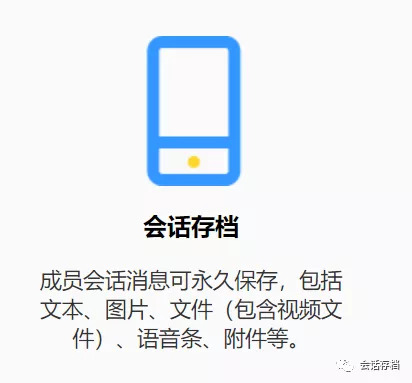 企业微信会话存档业务介绍？