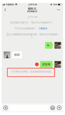 企业微信，客户可以给离职员工发消息吗？