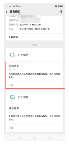 为什么企业微信加客户通过率低？