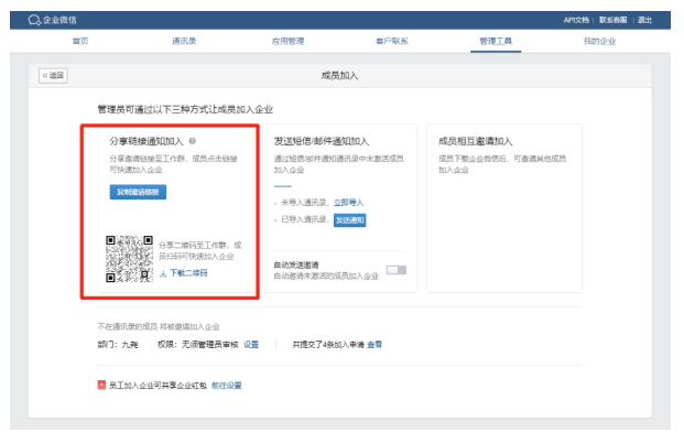 员工如何加入企业微信？