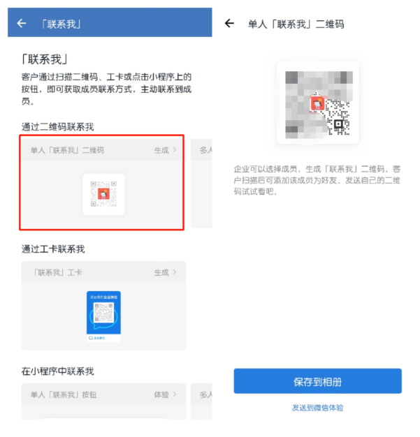 企业微信个人二维码怎么生成？