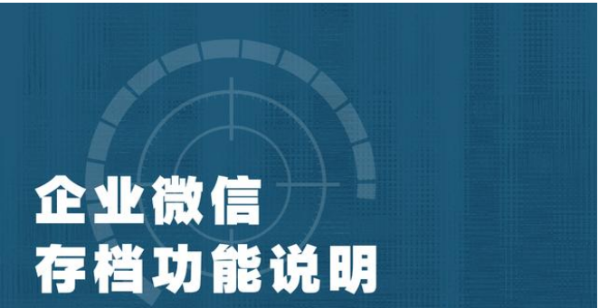 如何获取企业微信聊天记录？