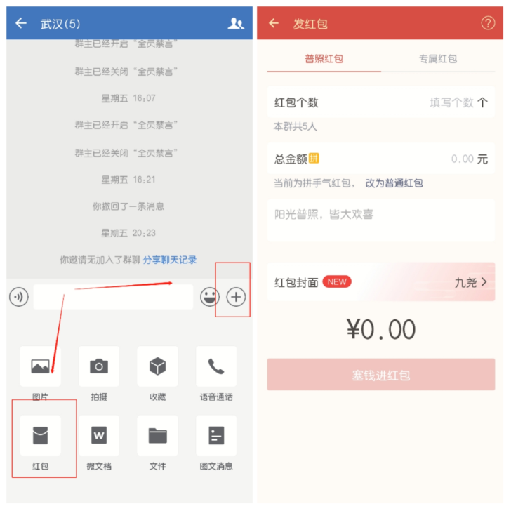 企业微信红包如何使用？