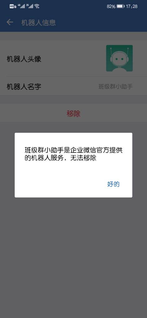 企业微信的班级群小助手怎么停止使用？