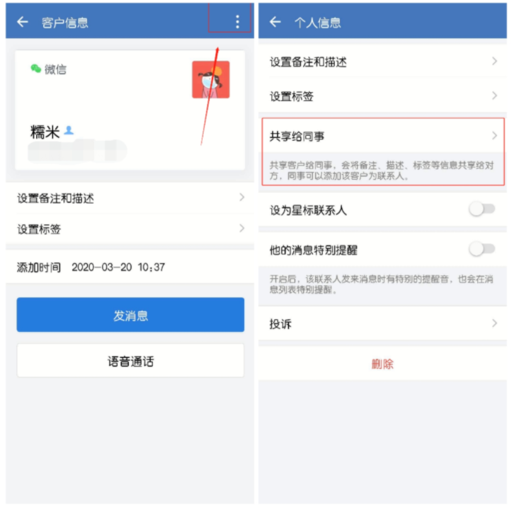 企业微信如何共享客户？