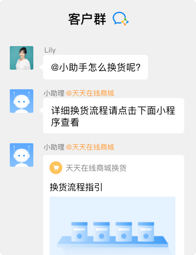 企业微信有哪些社群运营功能？