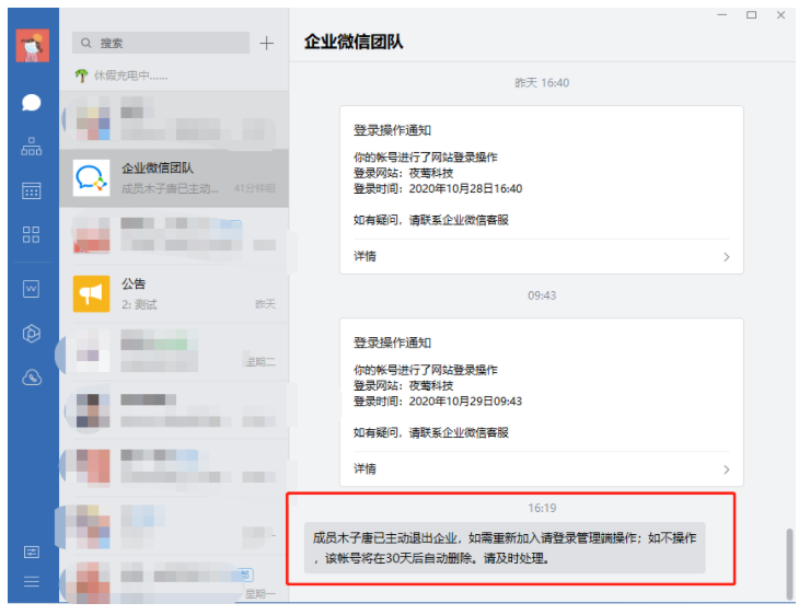 员工退出企业微信管理员知道吗？
