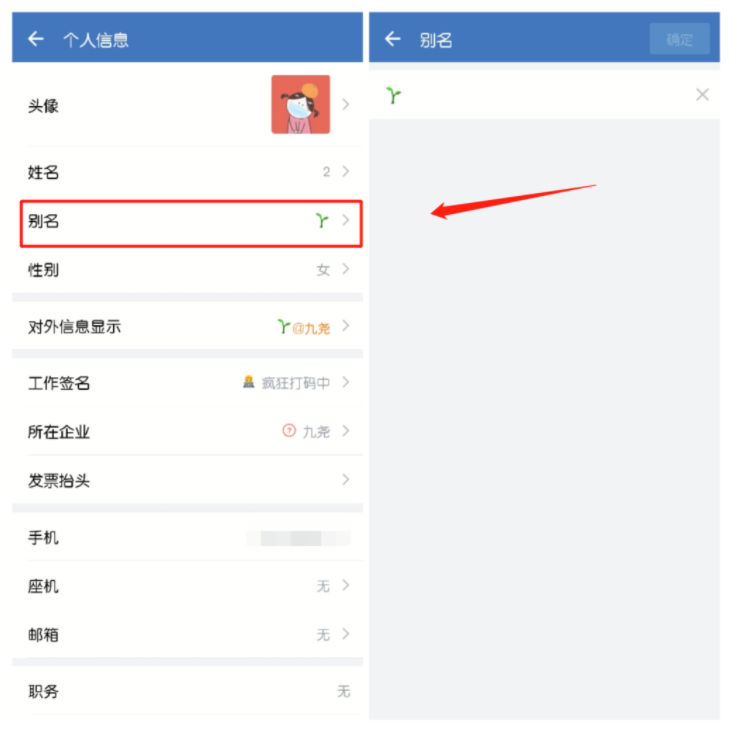 企业微信怎么修改别名？
