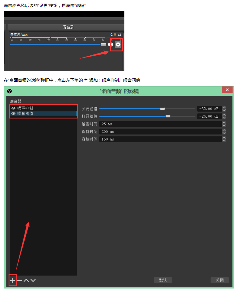 OBS直播出现杂音或者电流声，如何解决？