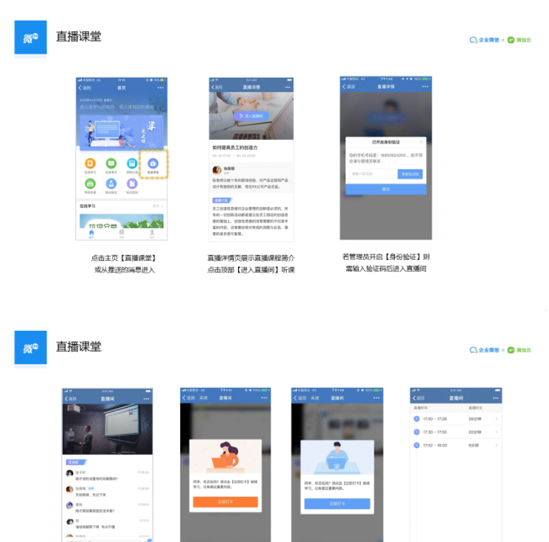 微加云学院-移动端观看直播的操作指南！