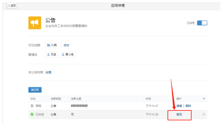 企业微信公告怎么删除？