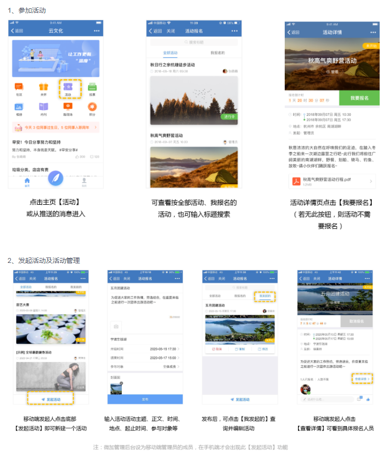 微加云文化-移动端使用活动报名的操作指南！