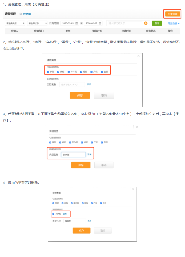 微加请假--后台设置请假类型的操作教程！