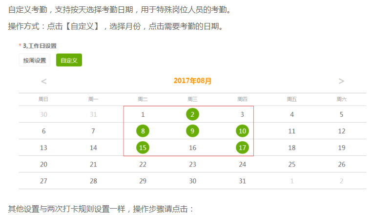 微加考勤请假--后台设置自定义考勤的操作教程！