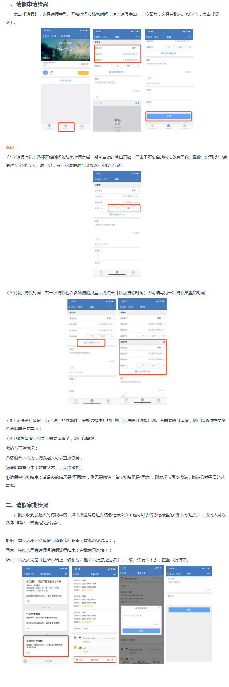 微加请假--微信端请假申请及请假审批的操作教程！