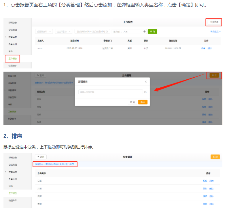 微加工作报告--设置报告类型的操作教程！