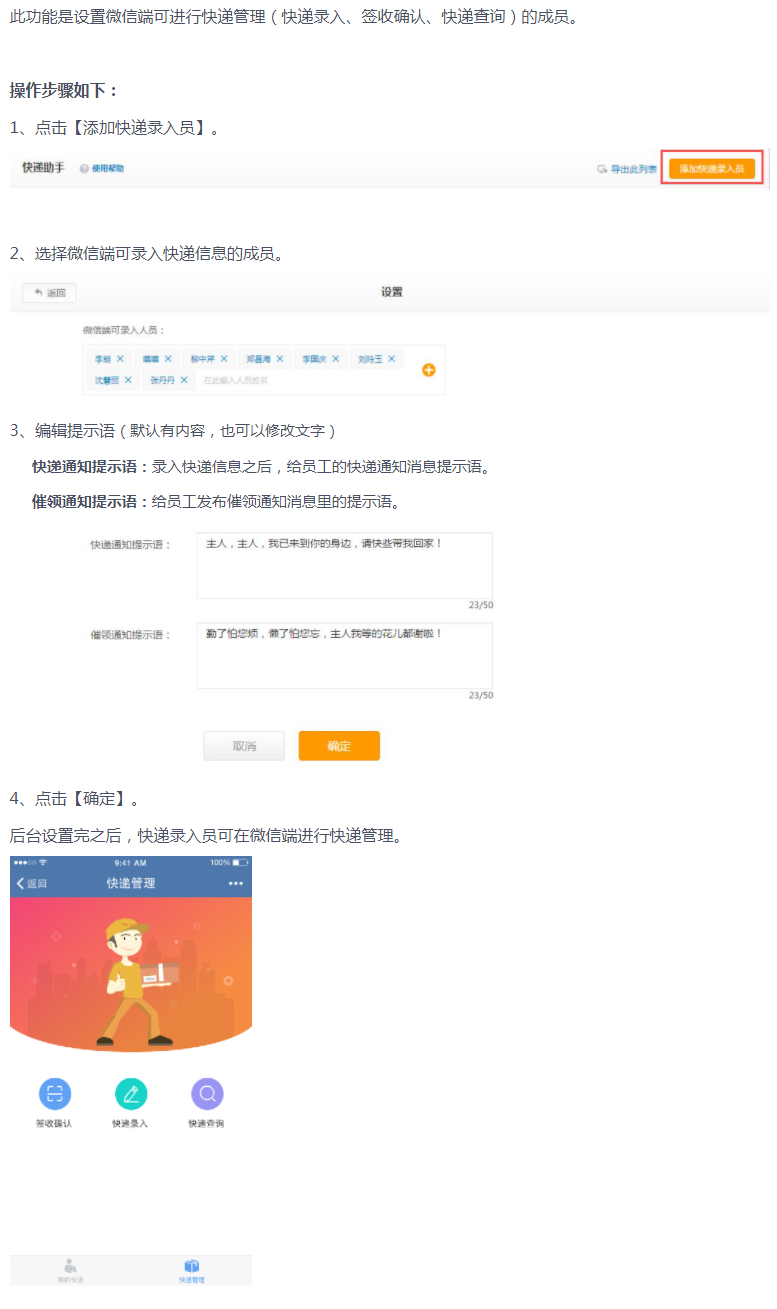 微加快递助手--后台添加快递录入员的操作教程！
