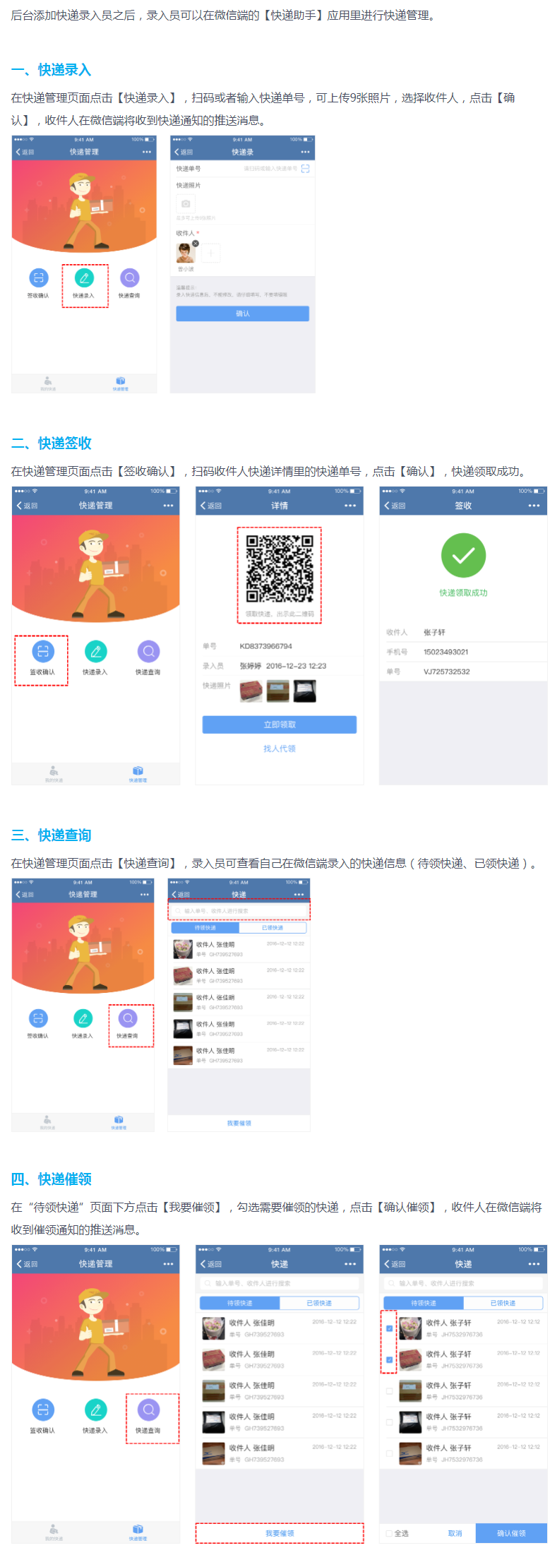 微加快递助手--微信端【快递管理】的操作教程！