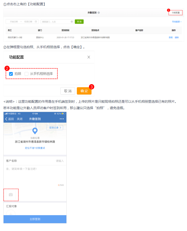 微加外勤签到--后台功能设置（拍照/从手机相册选择）的操作教程！