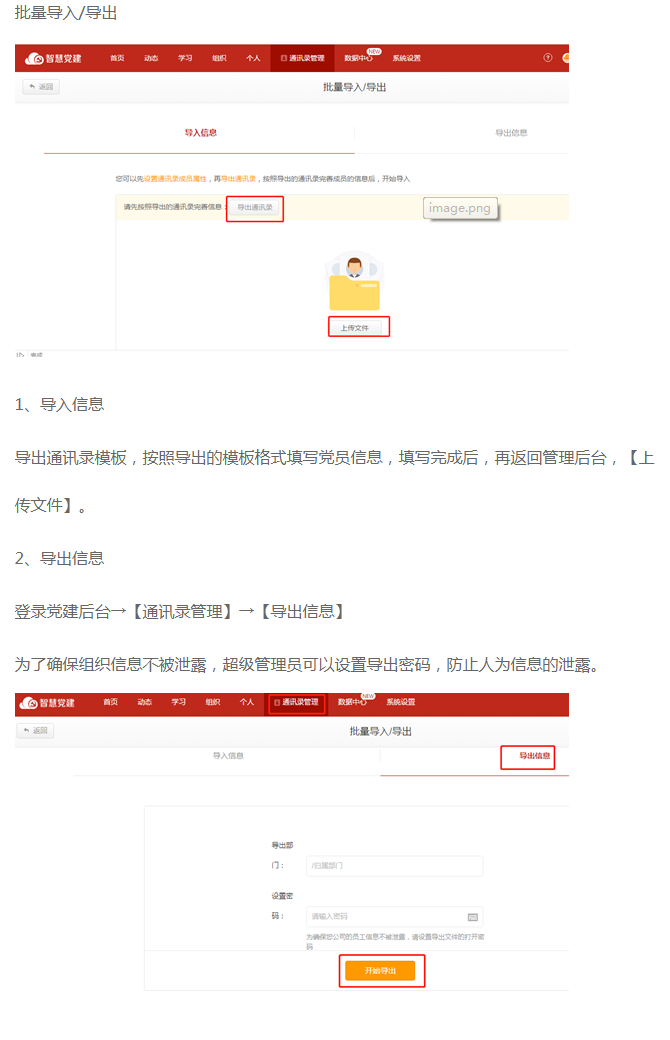 微加智慧党建--【通讯录】管理后台批量导入/导出成员！