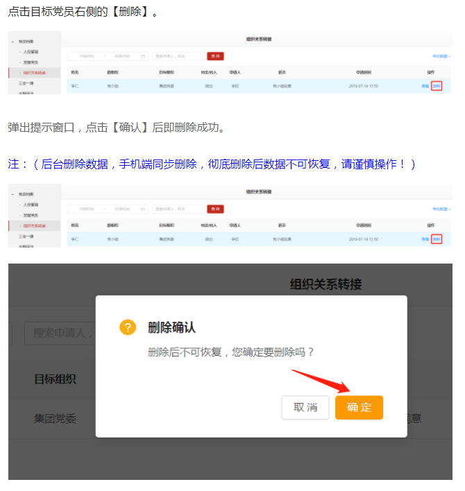 微加智慧党建--【组织关系转接】管理后台删除党员！