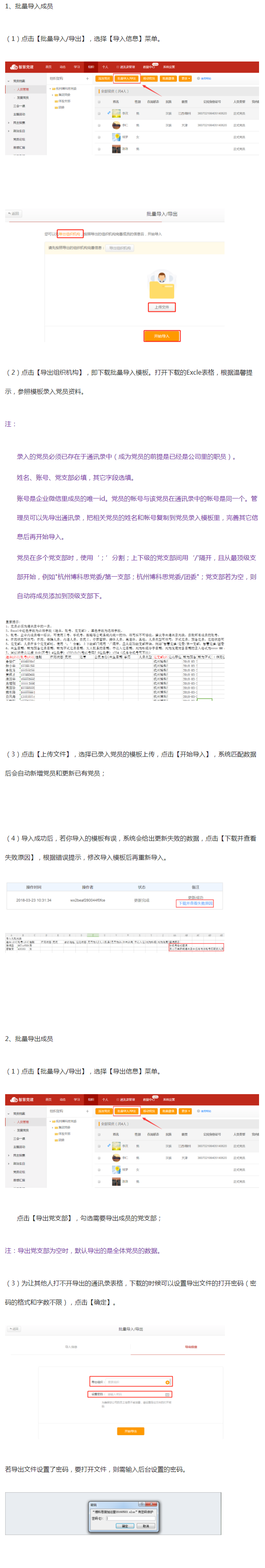 微加智慧党建--【人员管理】批量导入/导出党员！