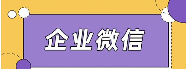 企业微信如果想上门服务可以免费吗？企业微信能直接上门服务吗？