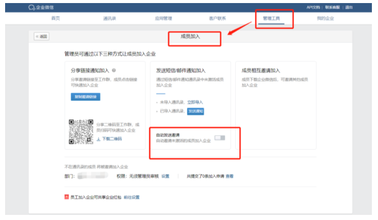 企业微信邀请通知是什么意思？