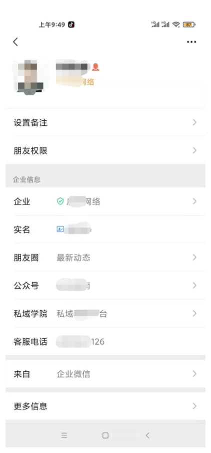 企业微信对外信息怎么修改？企业微信对外信息是对哪些人显示？