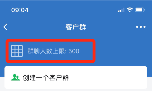 企业微信客户群聊人数上限调至500人！