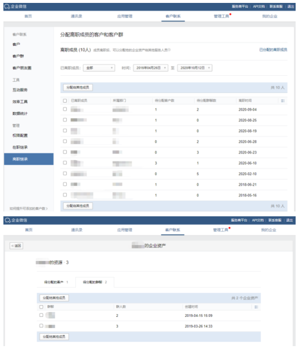 企业微信如何分配离职成员的客户群！