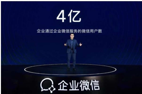 企业微信连接微信用户数达4亿！