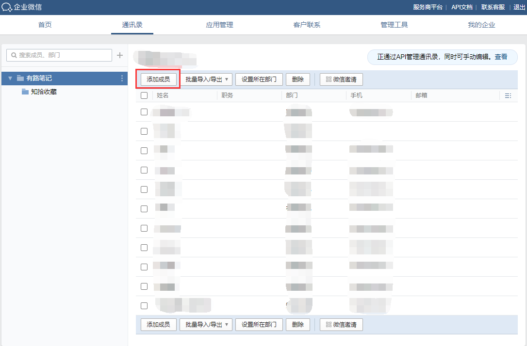 新员工怎么加入企业微信？