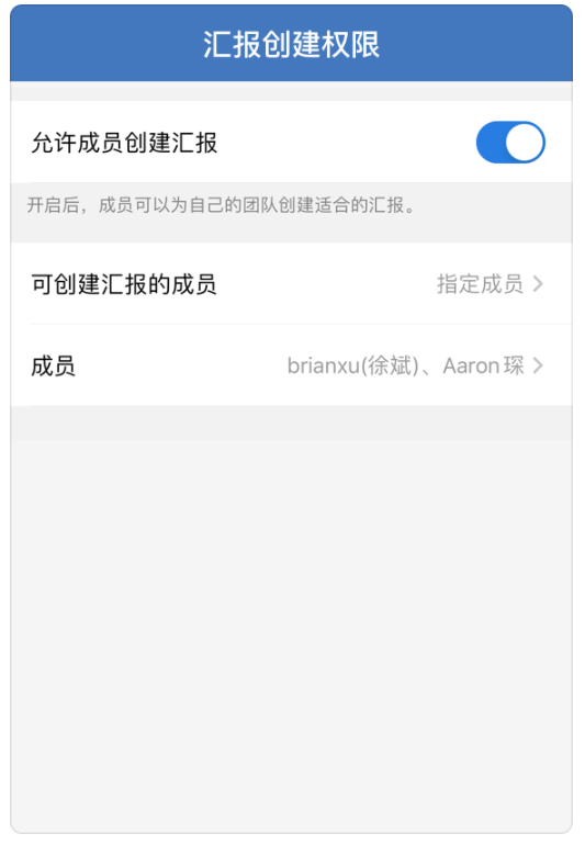 企业微信，管理者如何为团队成员创建一个汇报？