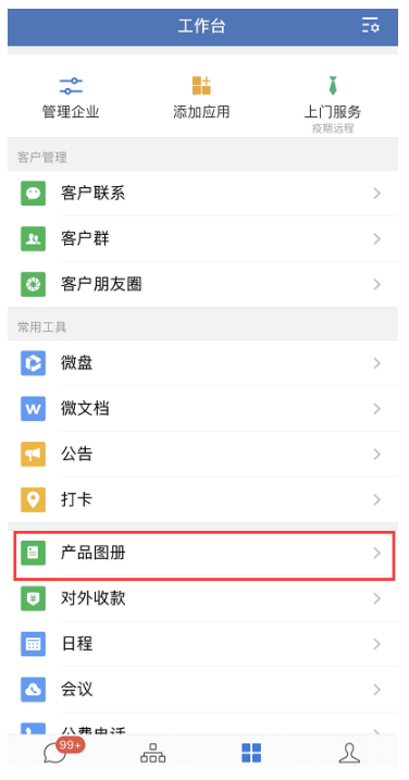 企业微信怎么创建产品图册？