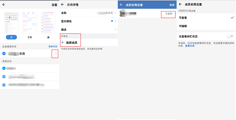 企业微信日程如何共享日历？
