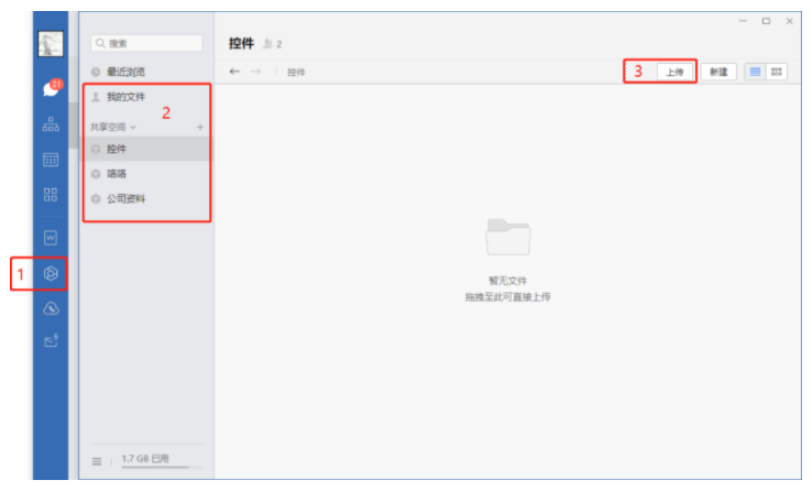 企业微信文件怎样上传至微盘？