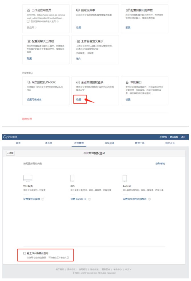 企业微信中管理员如何设置应用在工作台隐藏？