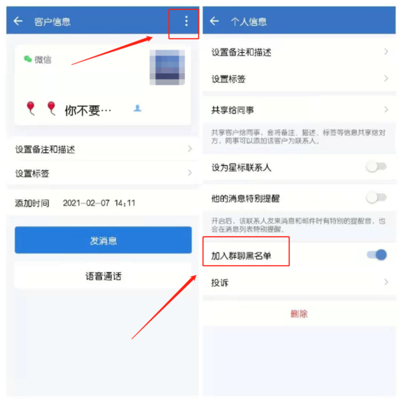 企业微信有黑名单吗？