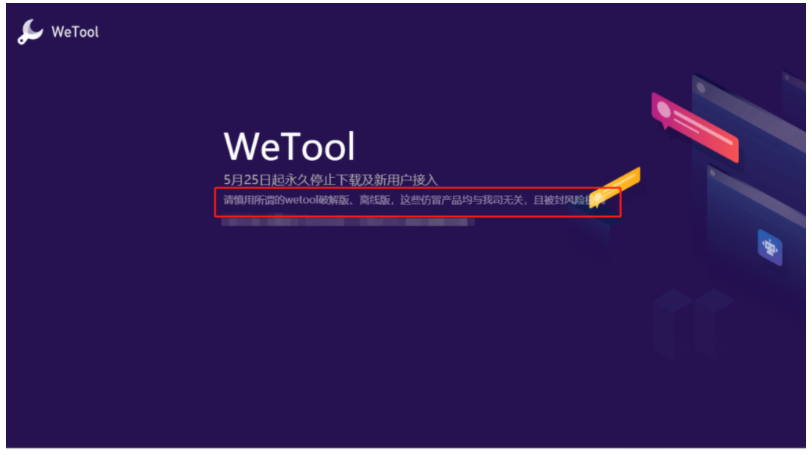 WeTool破解版靠谱吗？