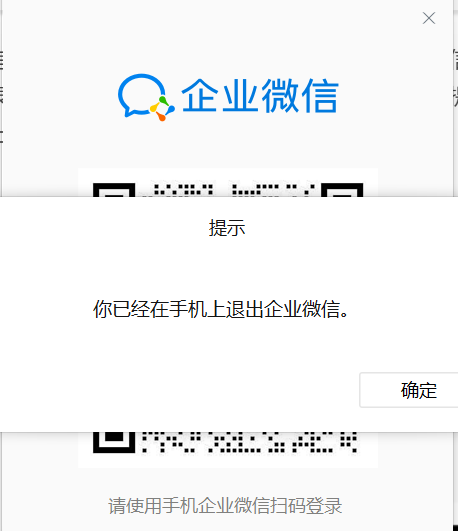 退出手机端企业微信电脑端也会退出吗？