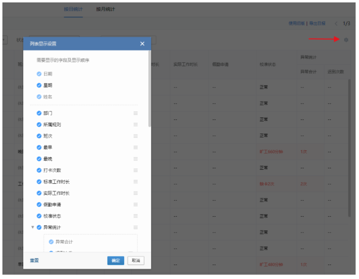 企业微信上下班打卡报表如何按需自定义所需显示的字段和排列顺序？