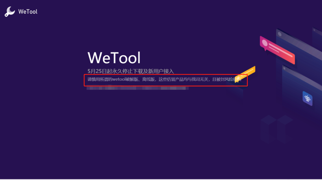 WeTool现在可以用吗？