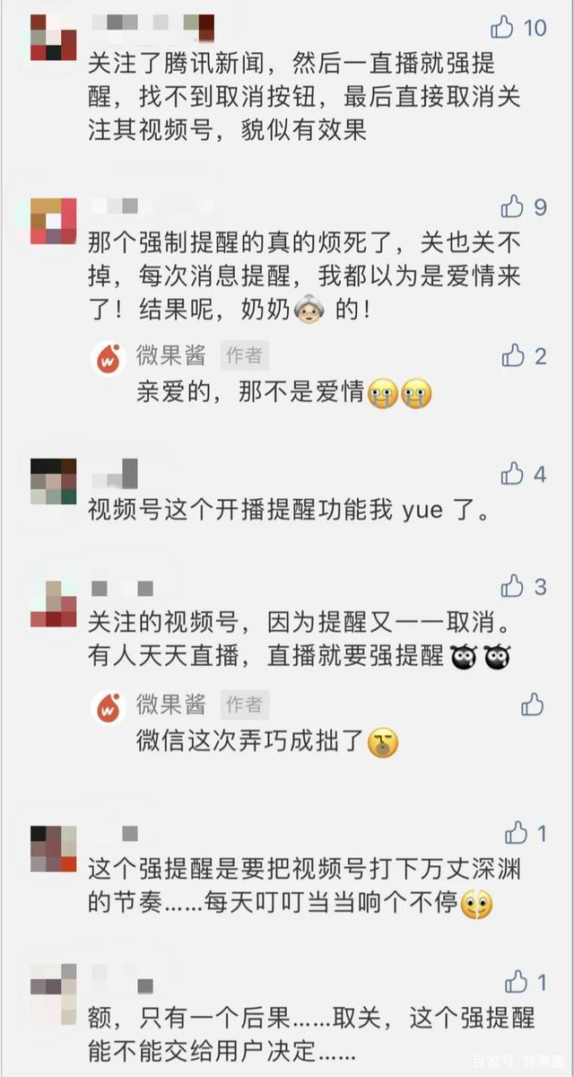 视频号强推新功能，引用户集体吐槽，微信操之过急？